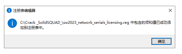 SolidWorks 2023安装教程