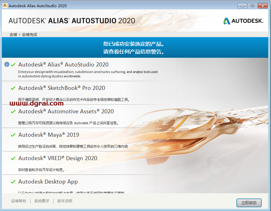 Autodesk Alias AutoStudio 2020安装教程