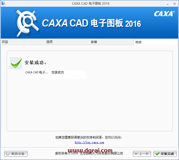 CAXA CAD电子图板2016安装教程