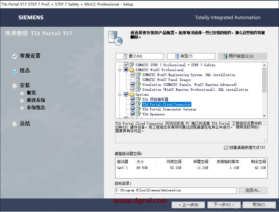 TIA Portal 西门子博途 v17安装教程