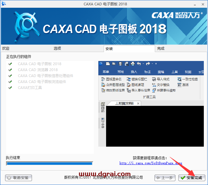 CAXA CAD电子图板2018安装教程