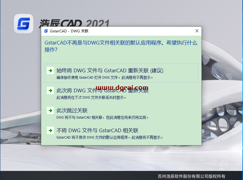 浩辰CAD2021安装教程