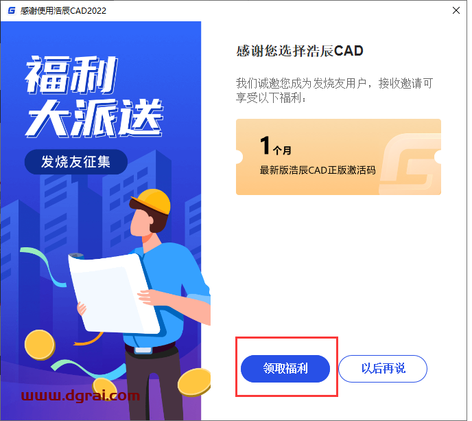 浩辰CAD2022安装教程
