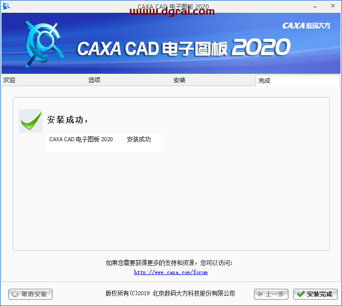 CAXA CAD电子图板2020安装教程