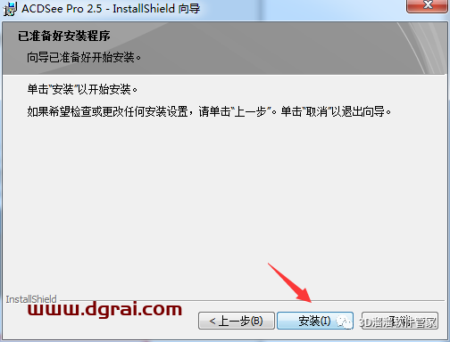 ACDSee Pro2.5安装教程