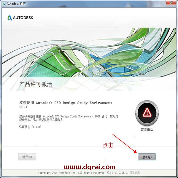 Autodesk CFD 2021安装教程