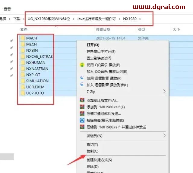 UG NX 1980安装教程