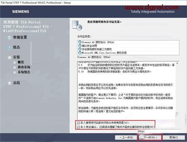TIA Portal 西门子博途 v15安装教程
