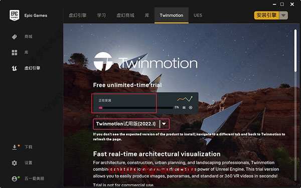 Twinmotion 2022安装教程