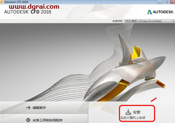 Autodesk CFD 2018安装教程