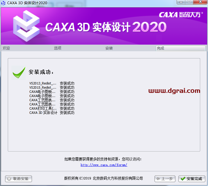 CAXA 3D实体设计 2020安装教程