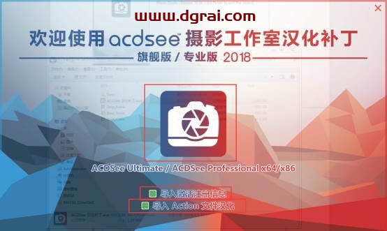 ACDSee Photo Studio Professional 2018【旗舰中文版】安装教程