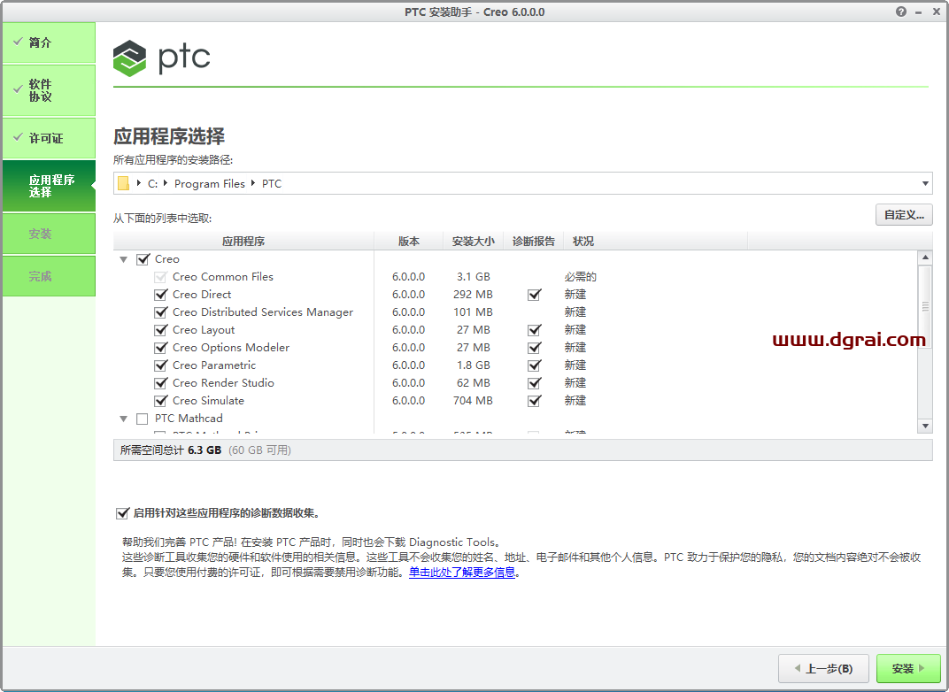 PTC Creo 6.0安装教程