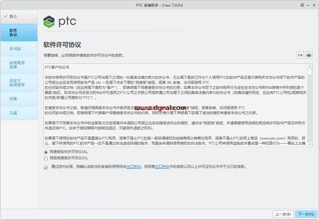 PTC Creo 7.0安装教程