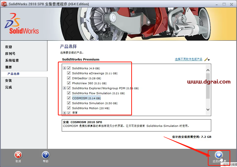 SolidWorks 2010安装教程