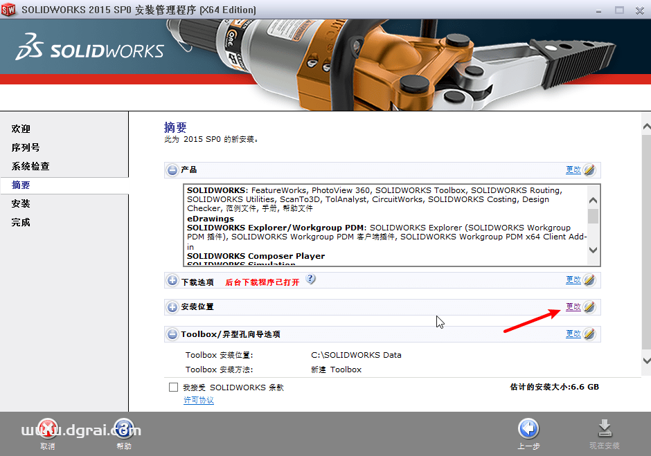 SolidWorks 2015安装教程
