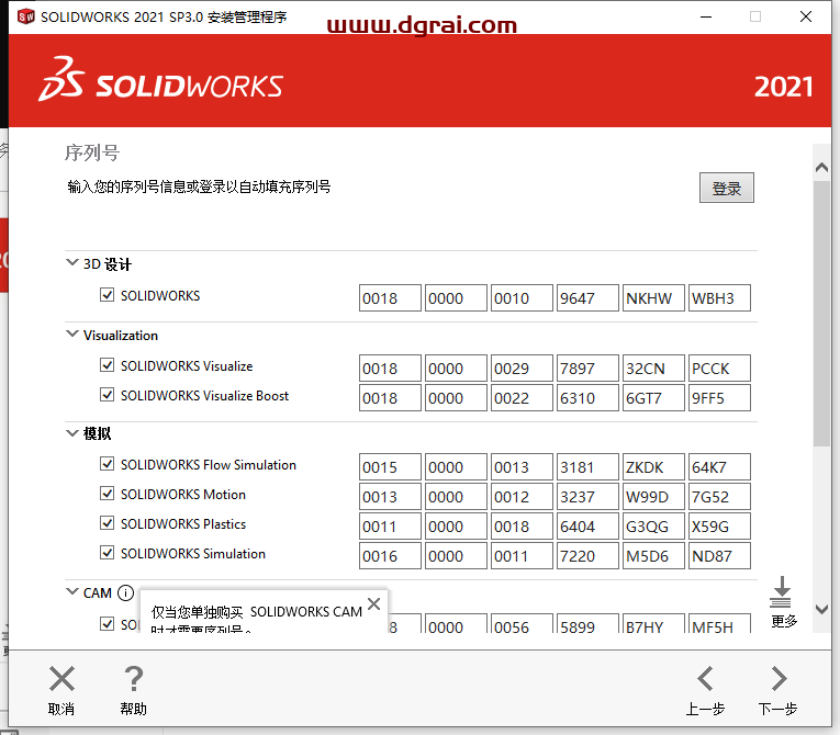 SolidWorks 2021安装教程