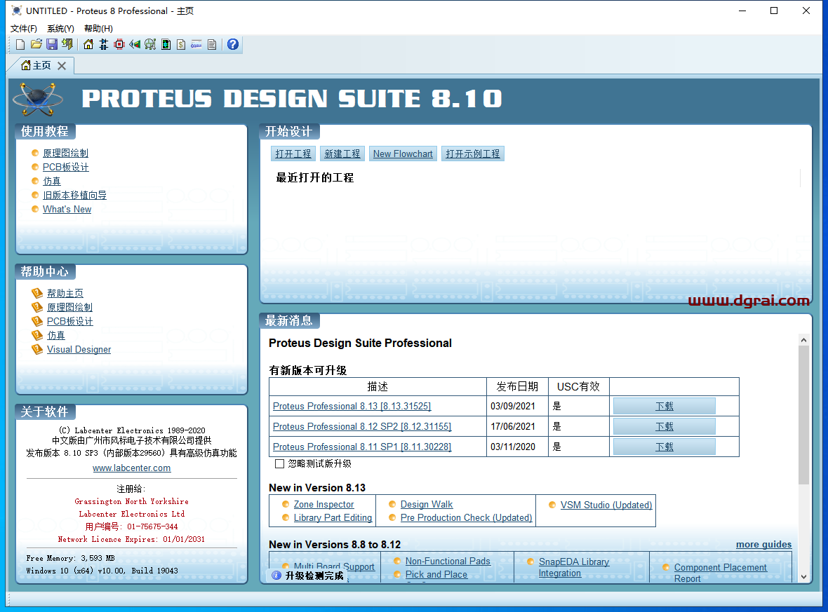 Proteus 8.10安装教程