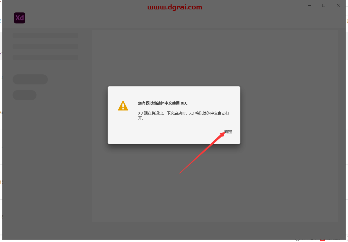 Adobe Experience Design 37.0.32安装教程