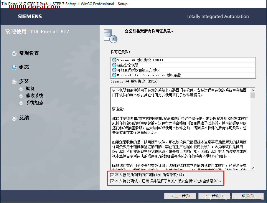 TIA Portal 西门子博途 v17安装教程