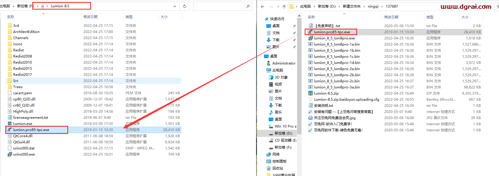 Lumion pro 8.5安装教程