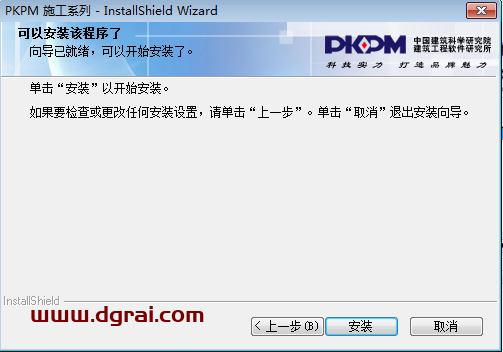 PKPM 2018安装教程