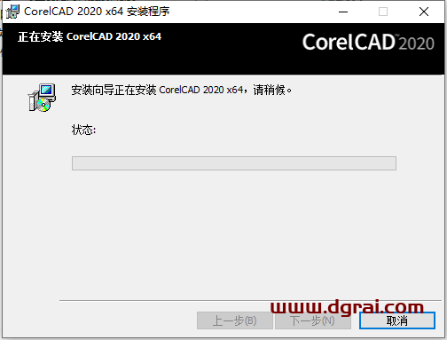 CorelCAD 2020安装教程