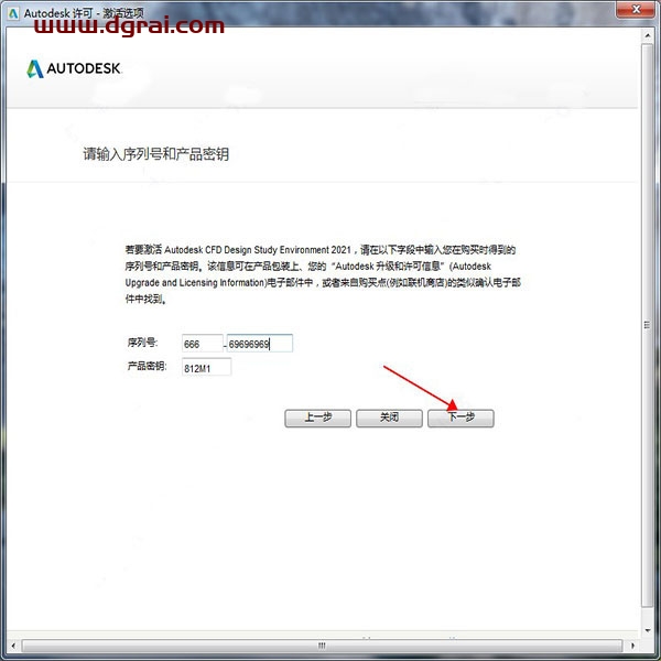 Autodesk CFD 2021安装教程