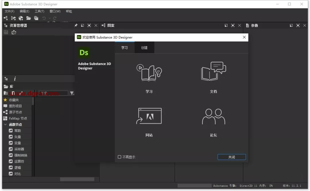 Adobe Substance 3D Designer 11.3.1安装教程