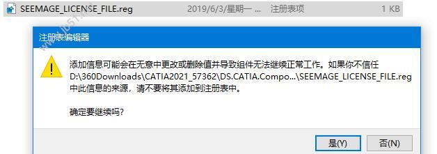 CATIA composerr 2021安装教程