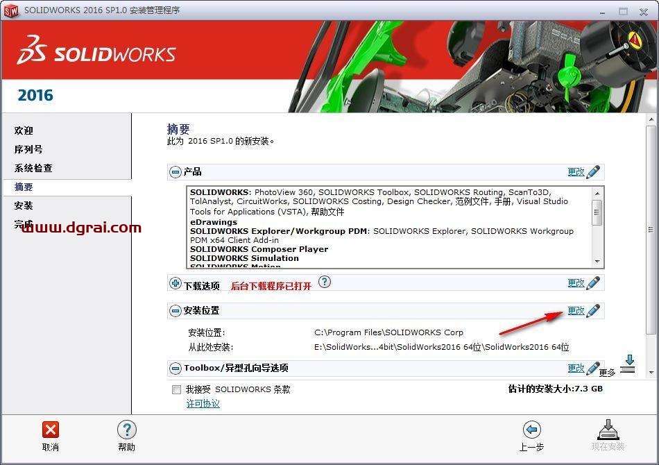 SolidWorks 2016安装教程