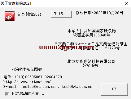 文泰刻绘2021安装教程