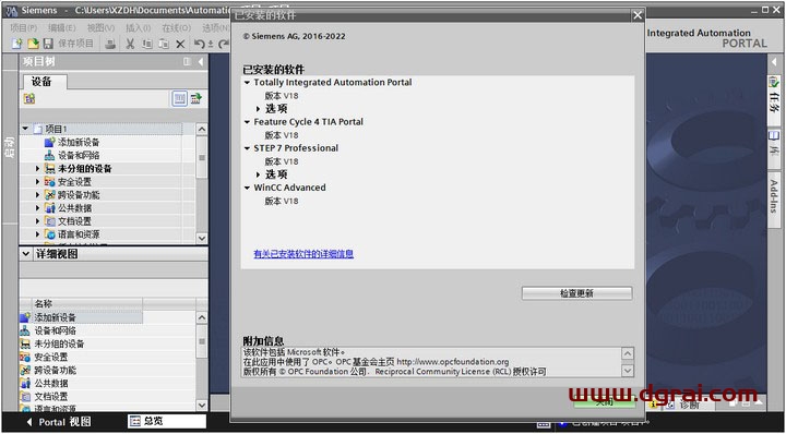 TIA Portal 西门子博途 v18安装教程