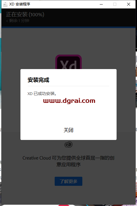 Adobe Experience Design 21.0.12安装教程