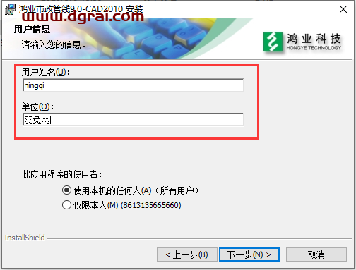 鸿业市政管线9.0安装教程