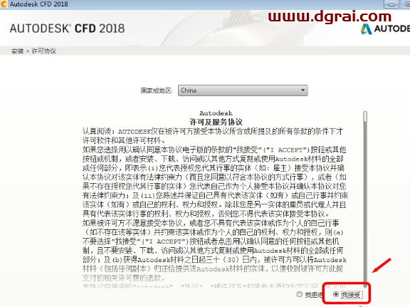 Autodesk CFD 2018安装教程