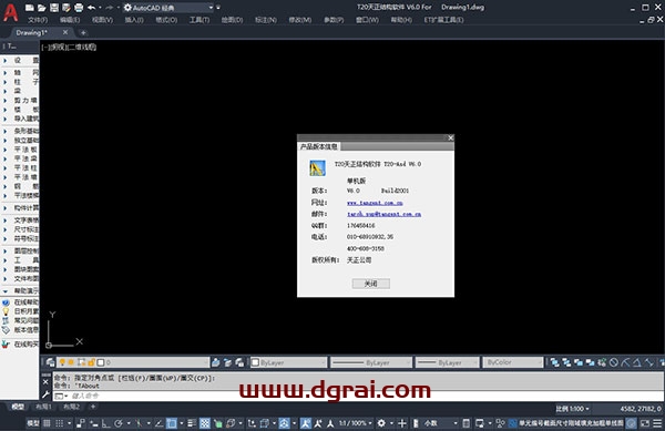 T20天正结构v6.0安装教程