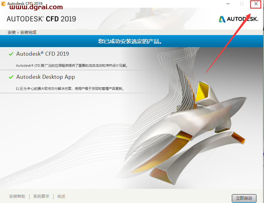 Autodesk CFD 2019安装教程
