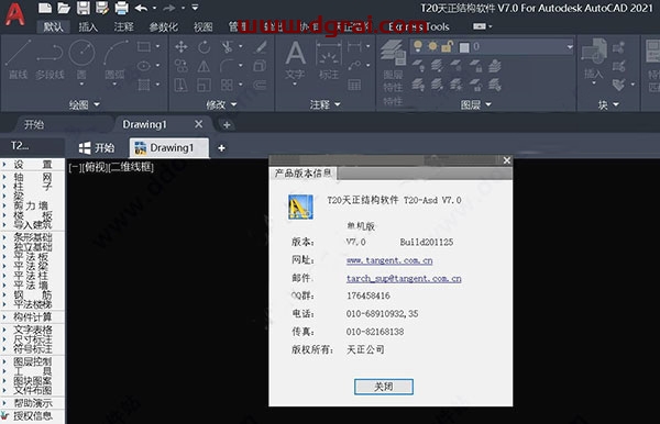 T20天正结构 V7.0安装教程