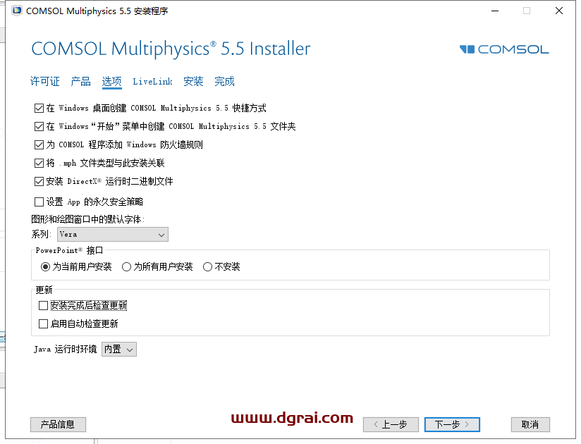 COMSOL Multiphysics 5.5安装教程