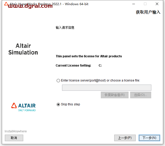 Altair HyperWorks 2022安装教程