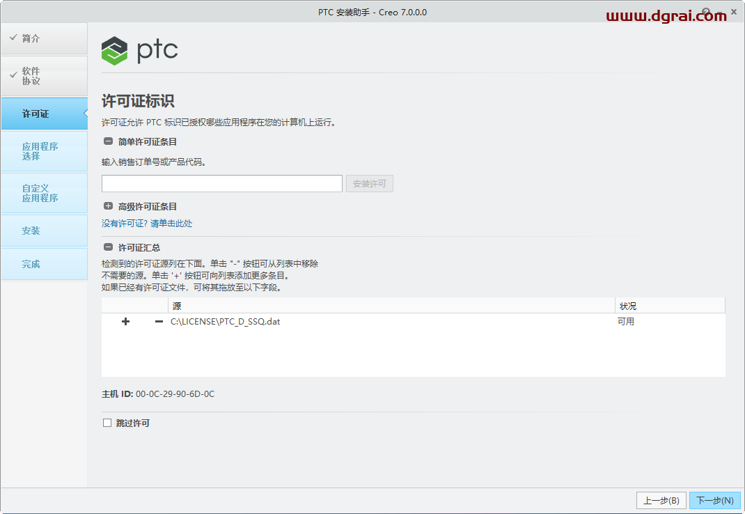 PTC Creo 7.0安装教程
