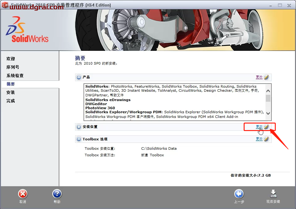 SolidWorks 2010安装教程