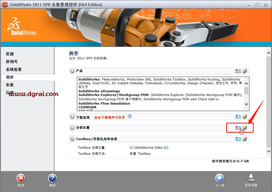 SolidWorks 2011安装教程