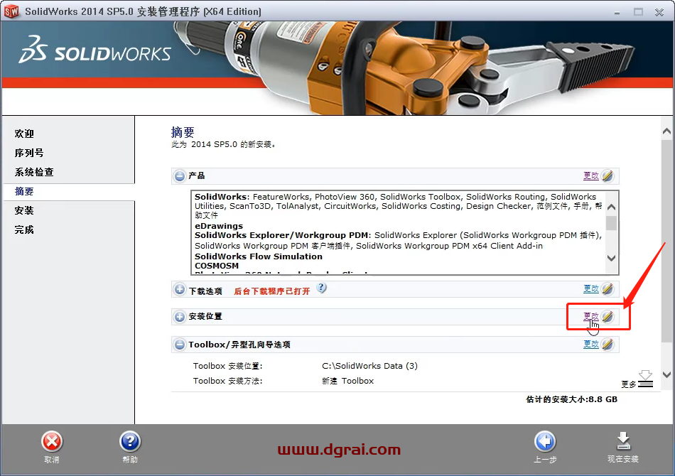 SolidWorks 2014安装教程