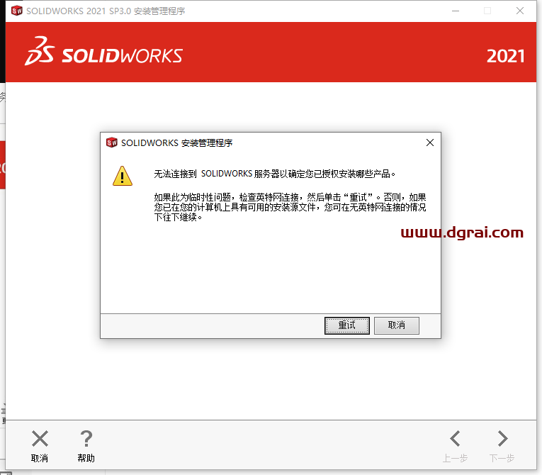 SolidWorks 2021安装教程