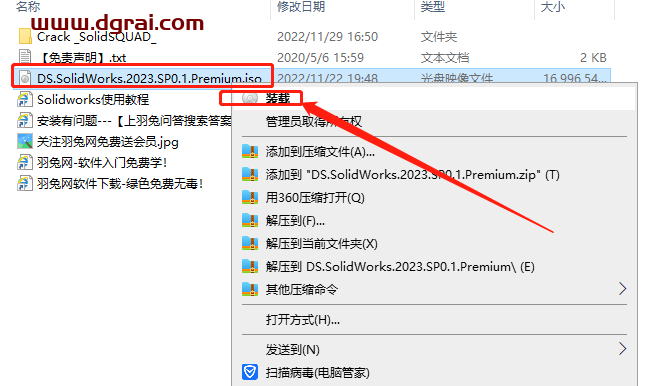 SolidWorks 2023安装教程