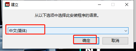 UG NX 2023安装教程