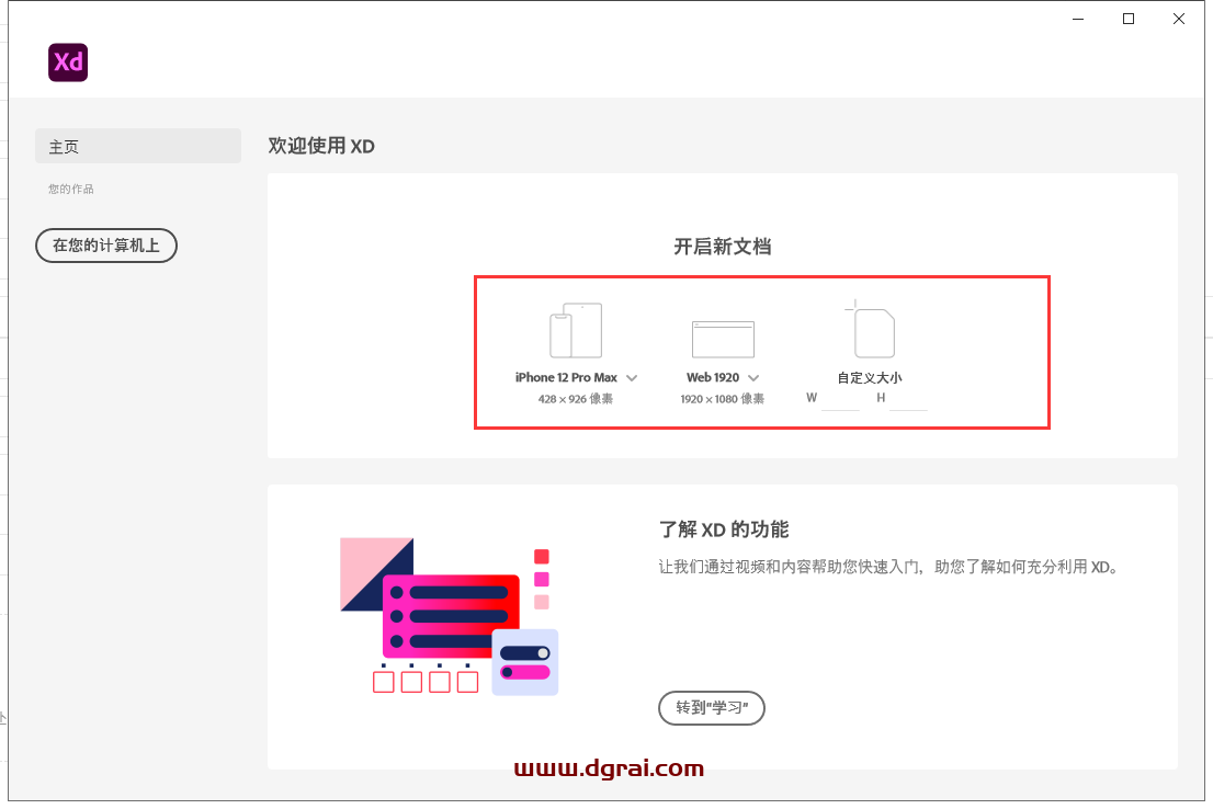Adobe Experience Design 37.0.32安装教程