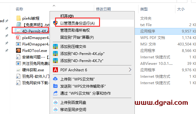 Pix4Dmapper4.4.12安装教程